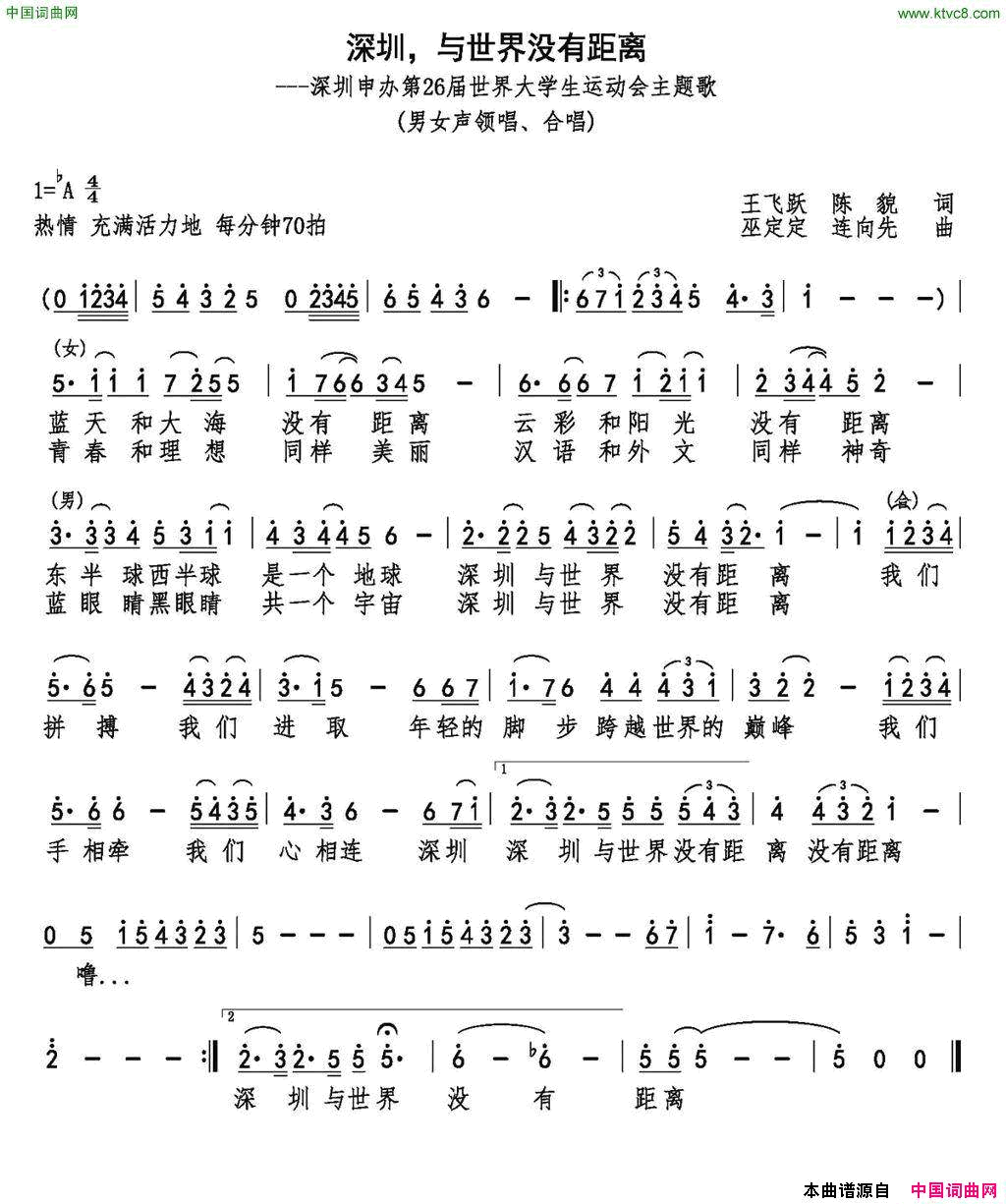 深圳，与世界没有距离简谱