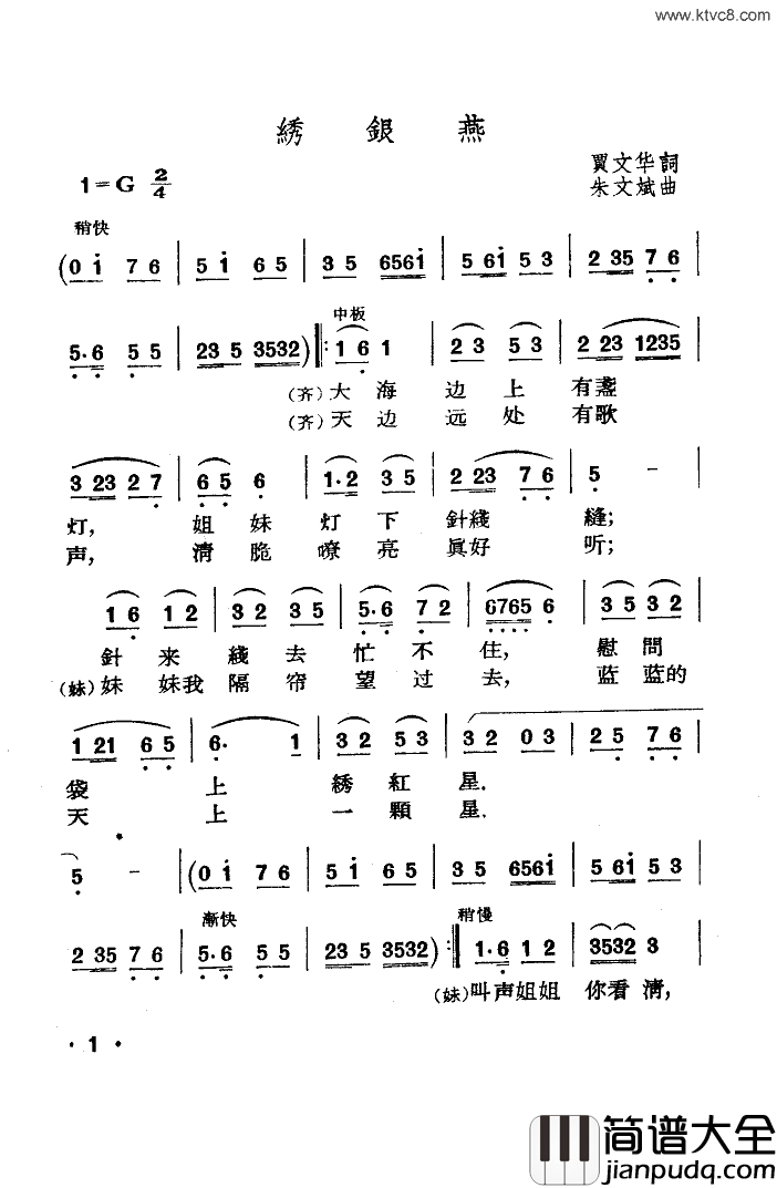 绣银燕简谱