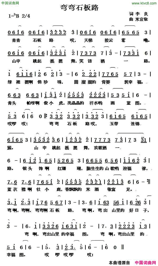 弯弯石板路李良词米宜依曲弯弯石板路李良词_米宜依曲简谱