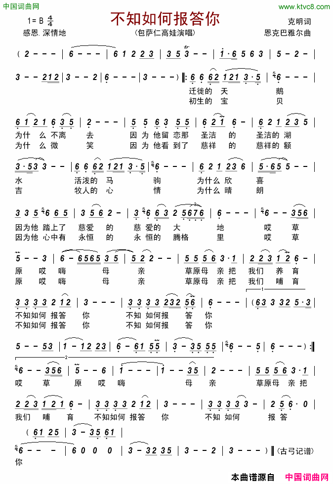 不知如何报答你简谱_包萨仁高娃演唱_克明/恩克巴雅尔词曲