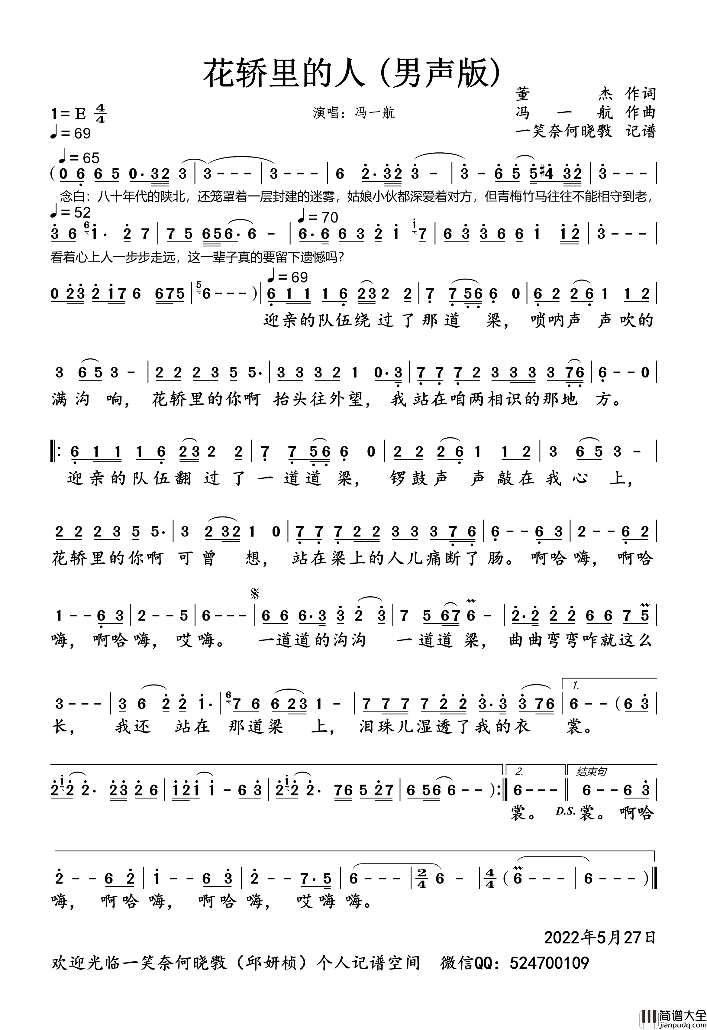 花轿里的人男声版简谱_冯一航演唱_一笑奈何晓斅制谱