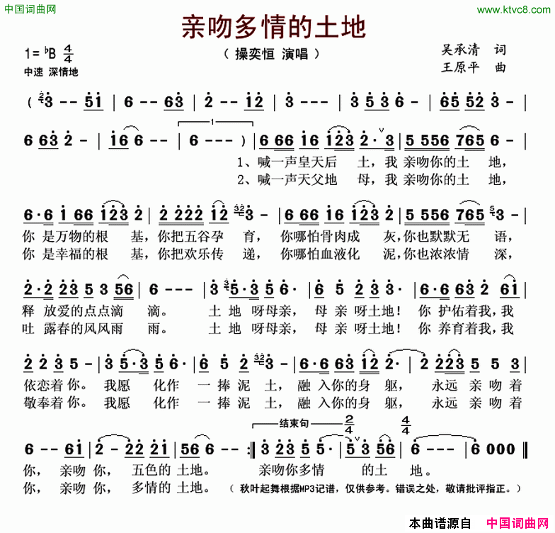 亲吻多情的土地简谱_操奕恒演唱_吴承清/王原平词曲