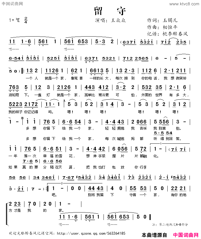 留守简谱_王众众演唱_玉镯儿/相恒平词曲