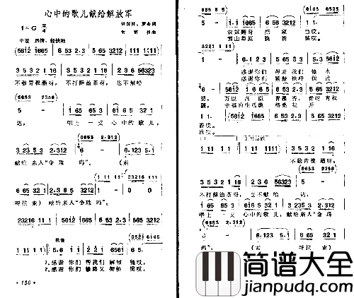 心中的歌儿献给解放军简谱