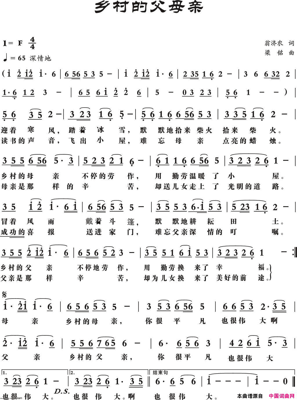 乡村的父母亲修改简谱_张卫华演唱_翁济农/梁铭词曲