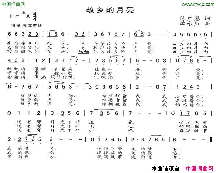 故乡的月亮付广慧词谭永红曲故乡的月亮付广慧词_谭永红曲简谱