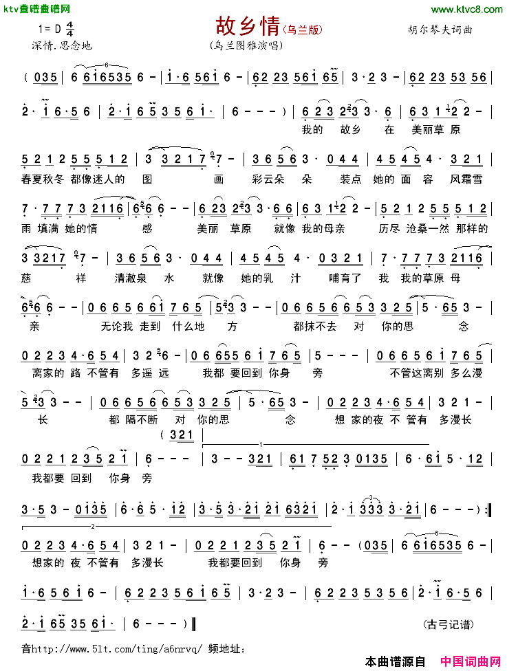 故乡情简谱_乌兰图雅演唱_胡尔琴夫/胡尔琴夫词曲