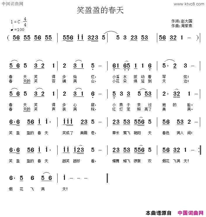 笑盈盈的春天简谱