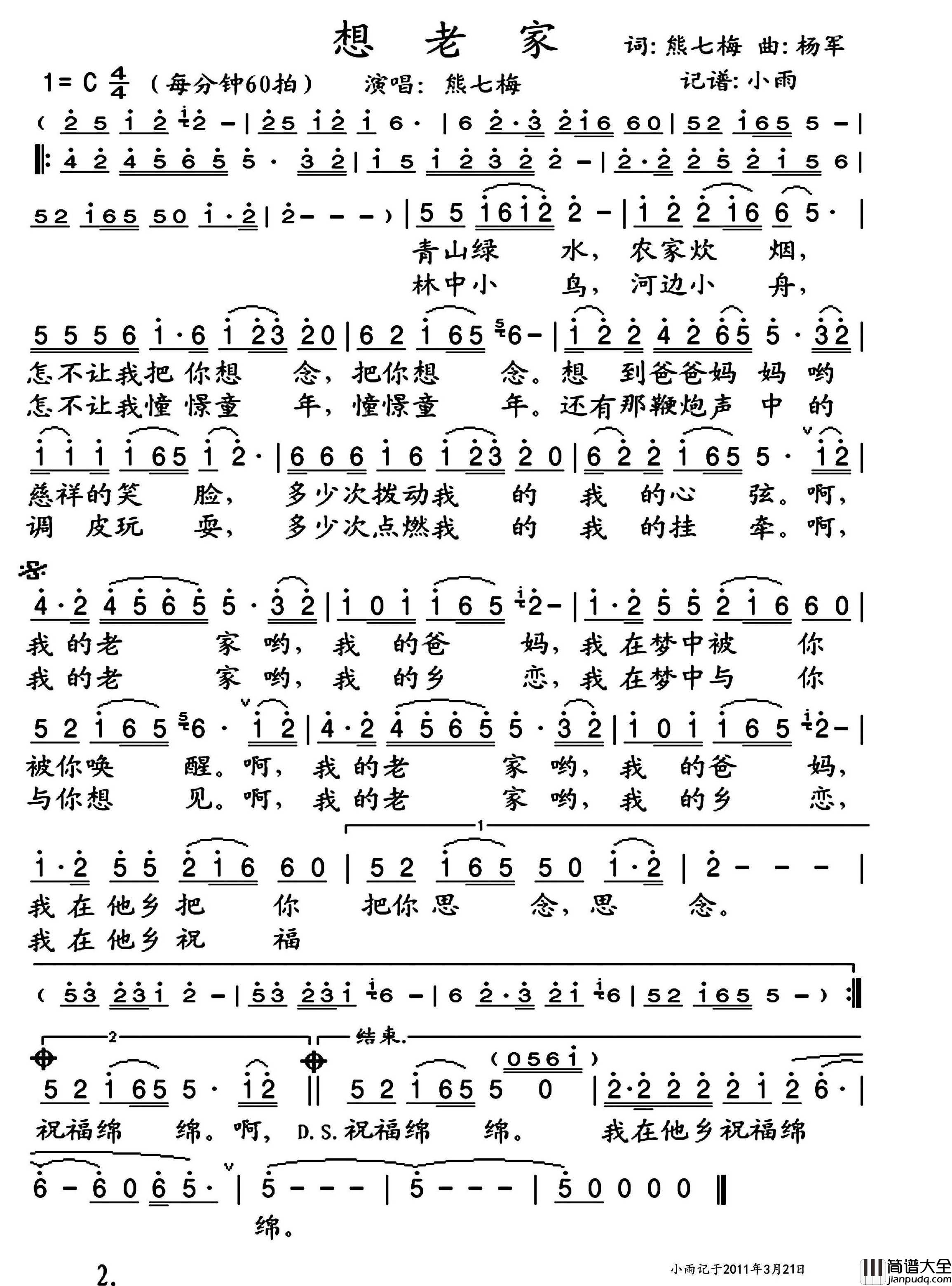 想老家简谱_熊七梅演唱_小雨制谱