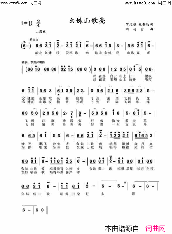 幺妹山歌亮简谱_刘胜存演唱_罗纪银、段奎均/刘昌贵词曲