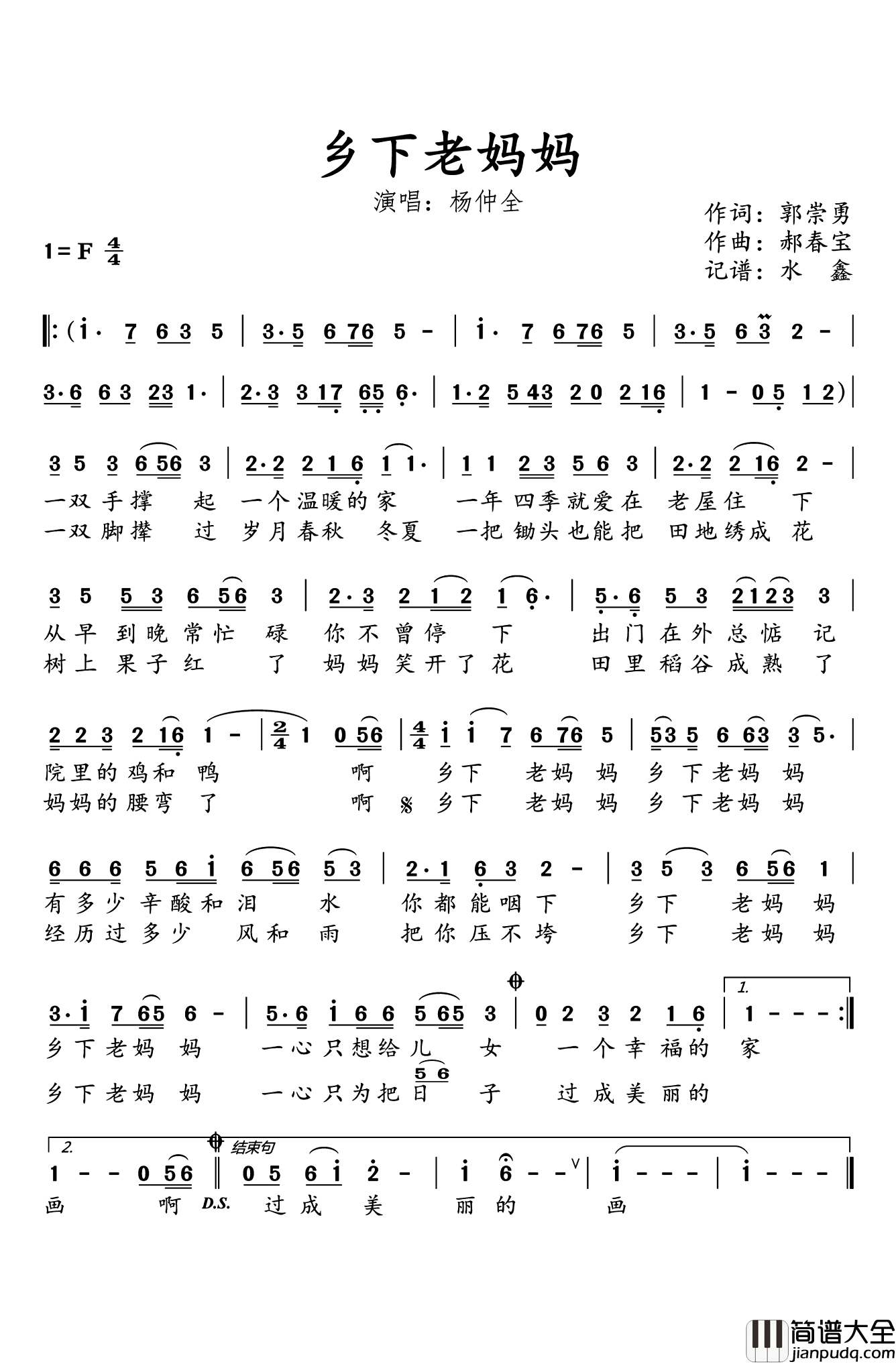乡下老妈妈简谱_杨仲全演唱_水鑫制谱