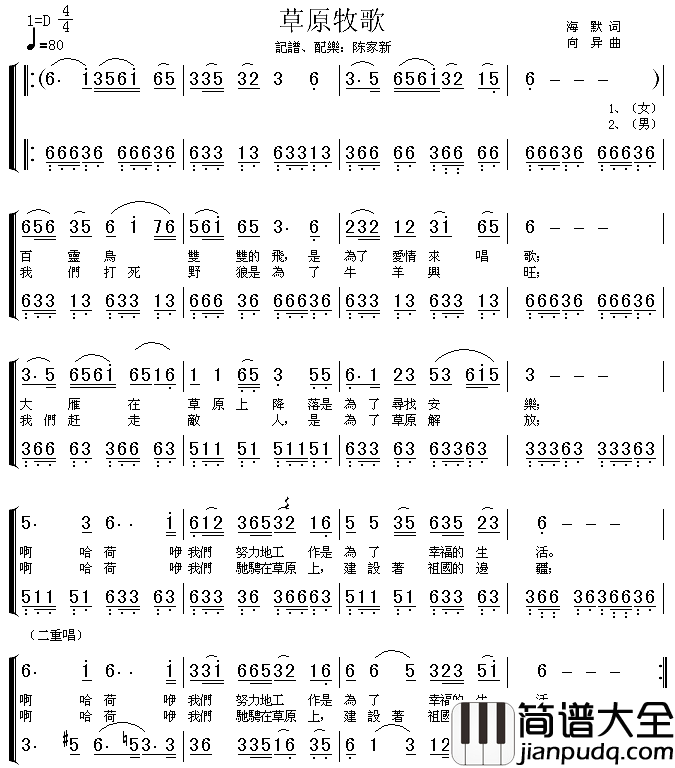 草原牧歌_草原上的人们_插曲、二声部简谱