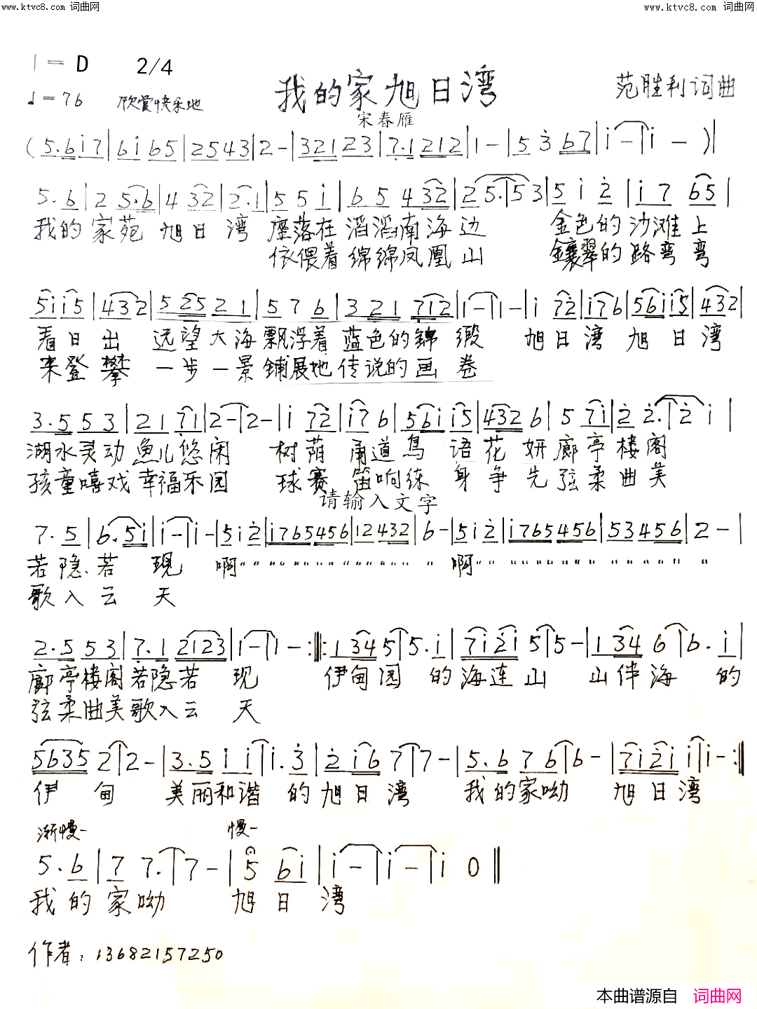 我的家旭日湾简谱_宋春雁演唱_范胜利/范胜利词曲