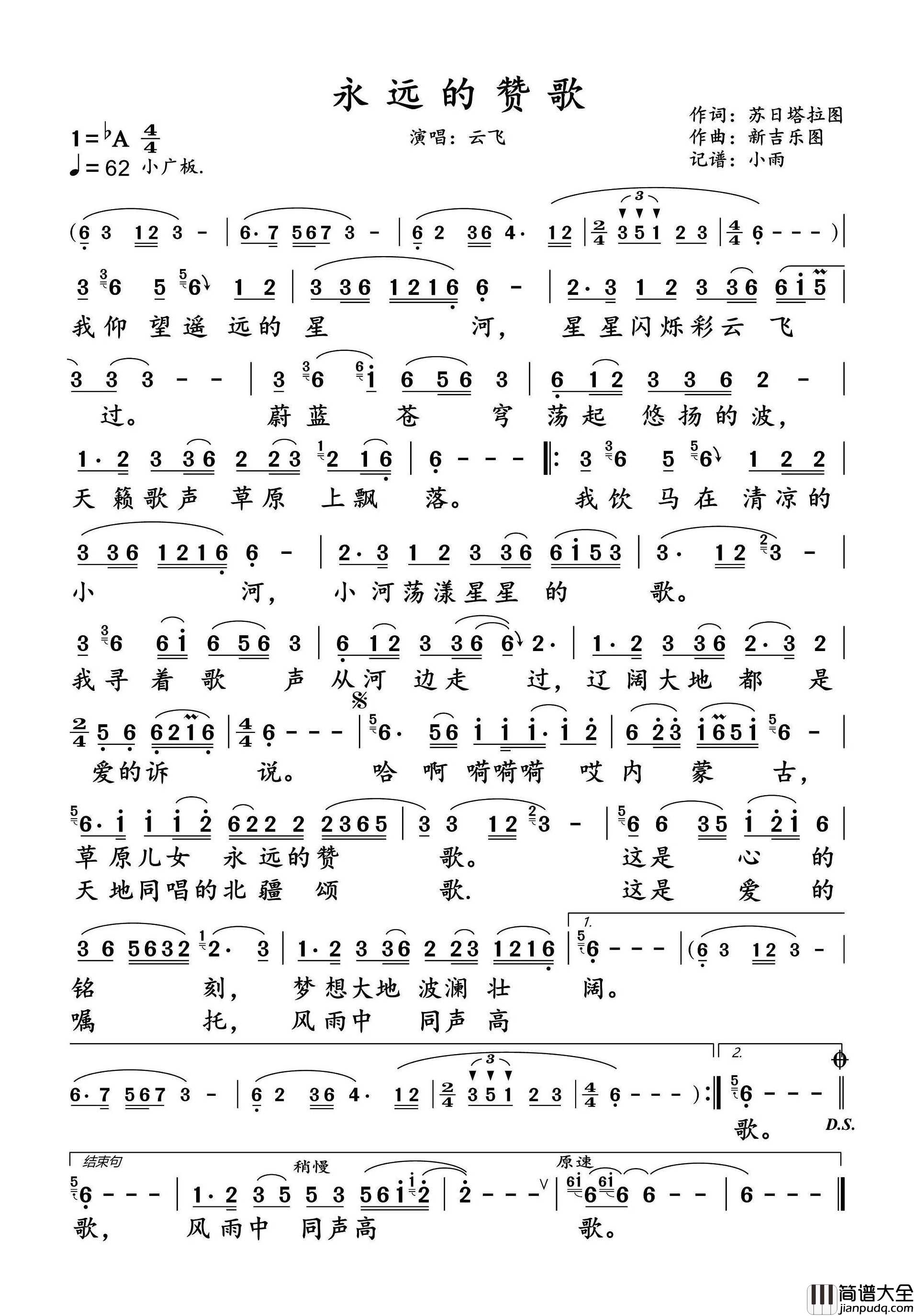 永远的赞歌简谱_云飞演唱_小雨制谱