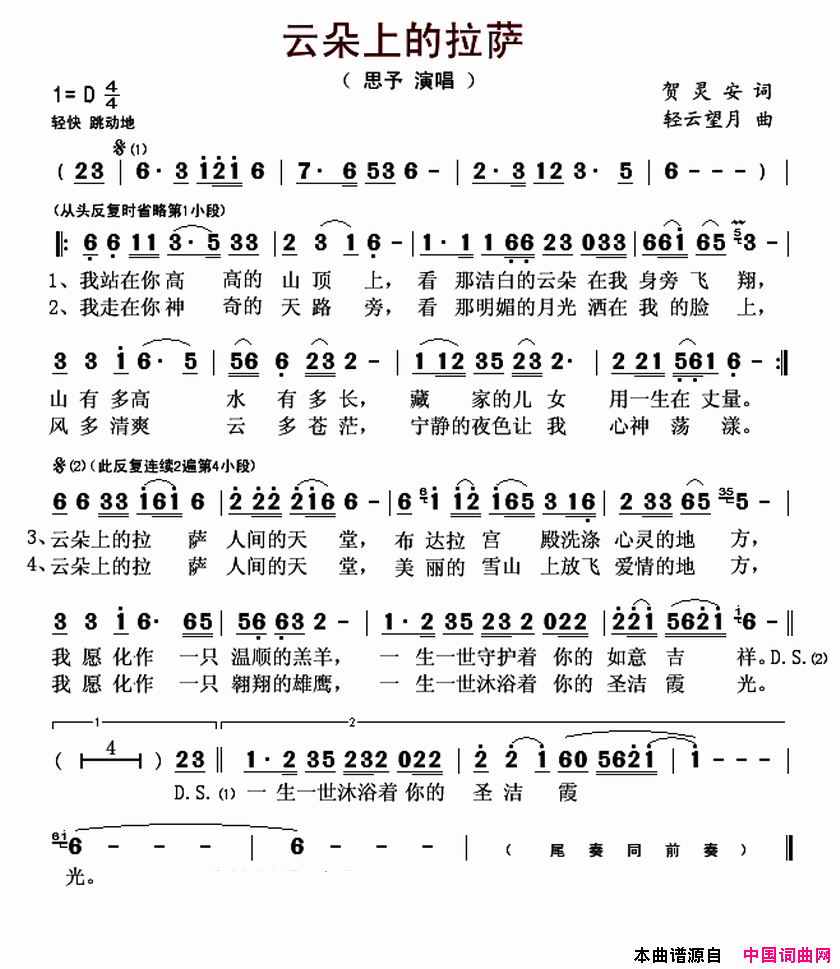 云朵上的拉萨简谱_思予演唱_贺灵安/轻云望月词曲