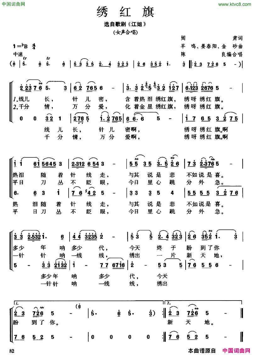 绣红旗选自歌剧_江姐_陈良编合唱版简谱