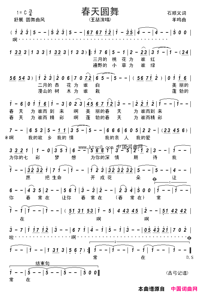 春天圆舞简谱_王喆演唱_石顺义/羊鸣词曲