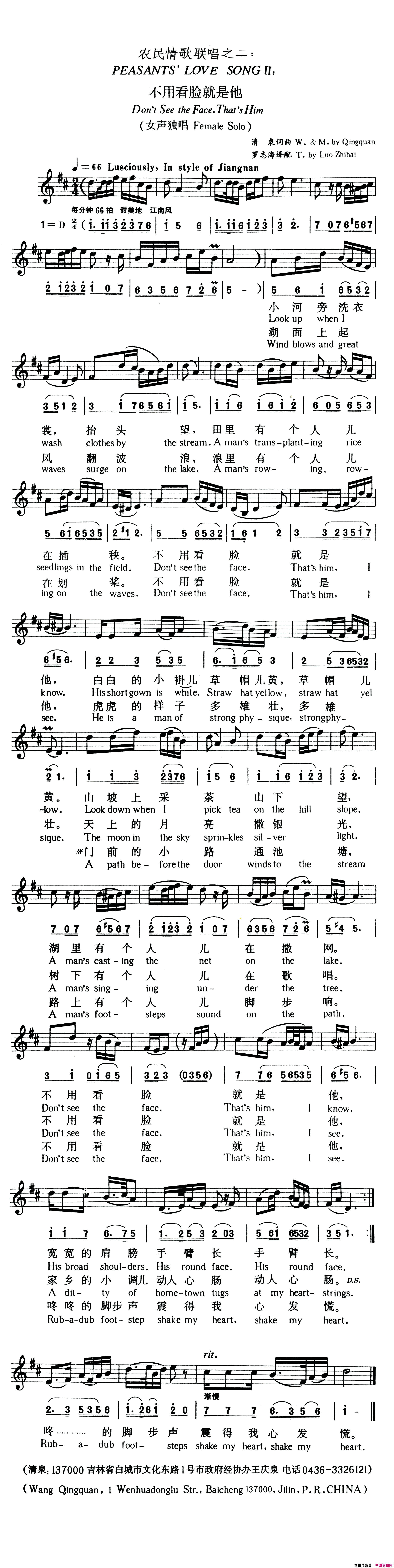 不用看脸就是他清泉词曲简谱_花之悦演唱