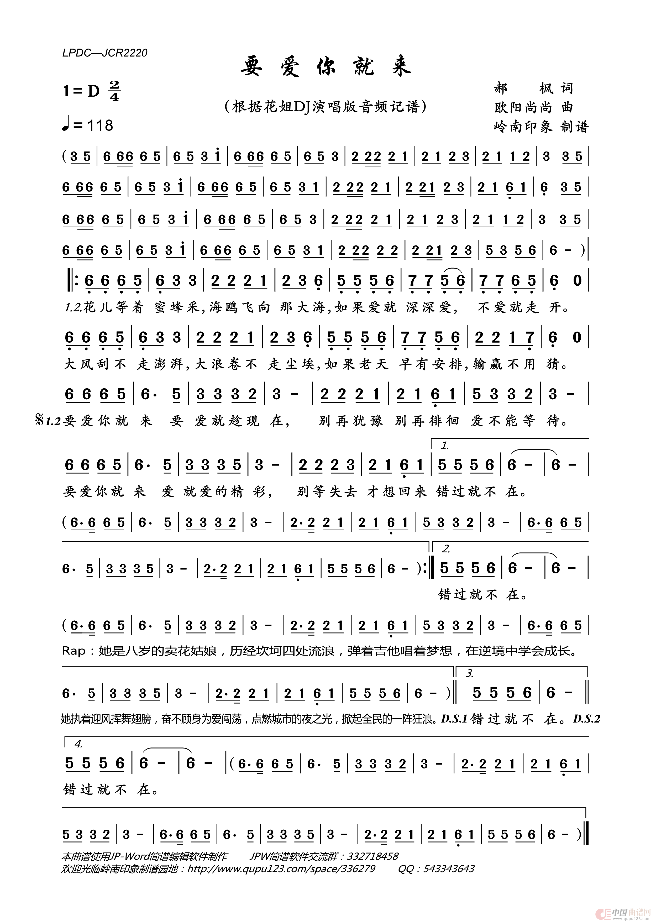 要爱你就来简谱_花姐演唱_岭南印象制作曲谱
