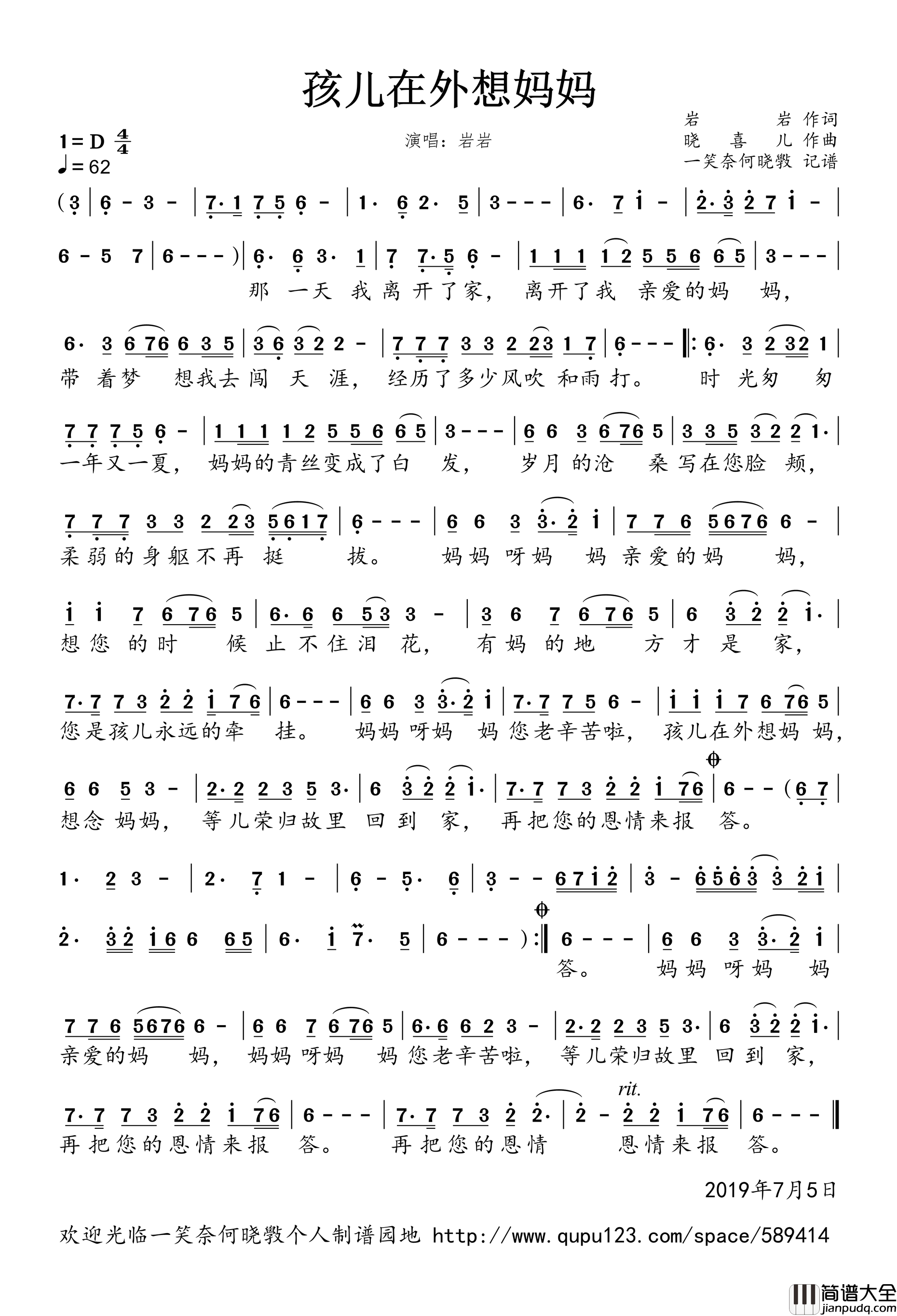 孩儿在外想妈妈简谱_岩岩演唱_一笑奈何晓斅制谱