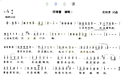 自言自语*简谱