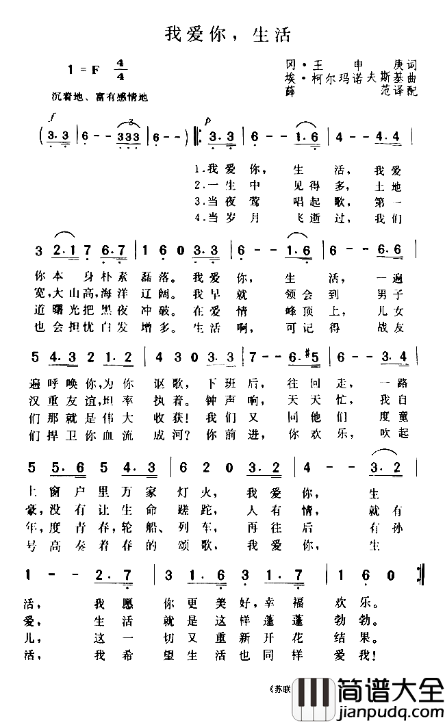 我爱你,生活简谱