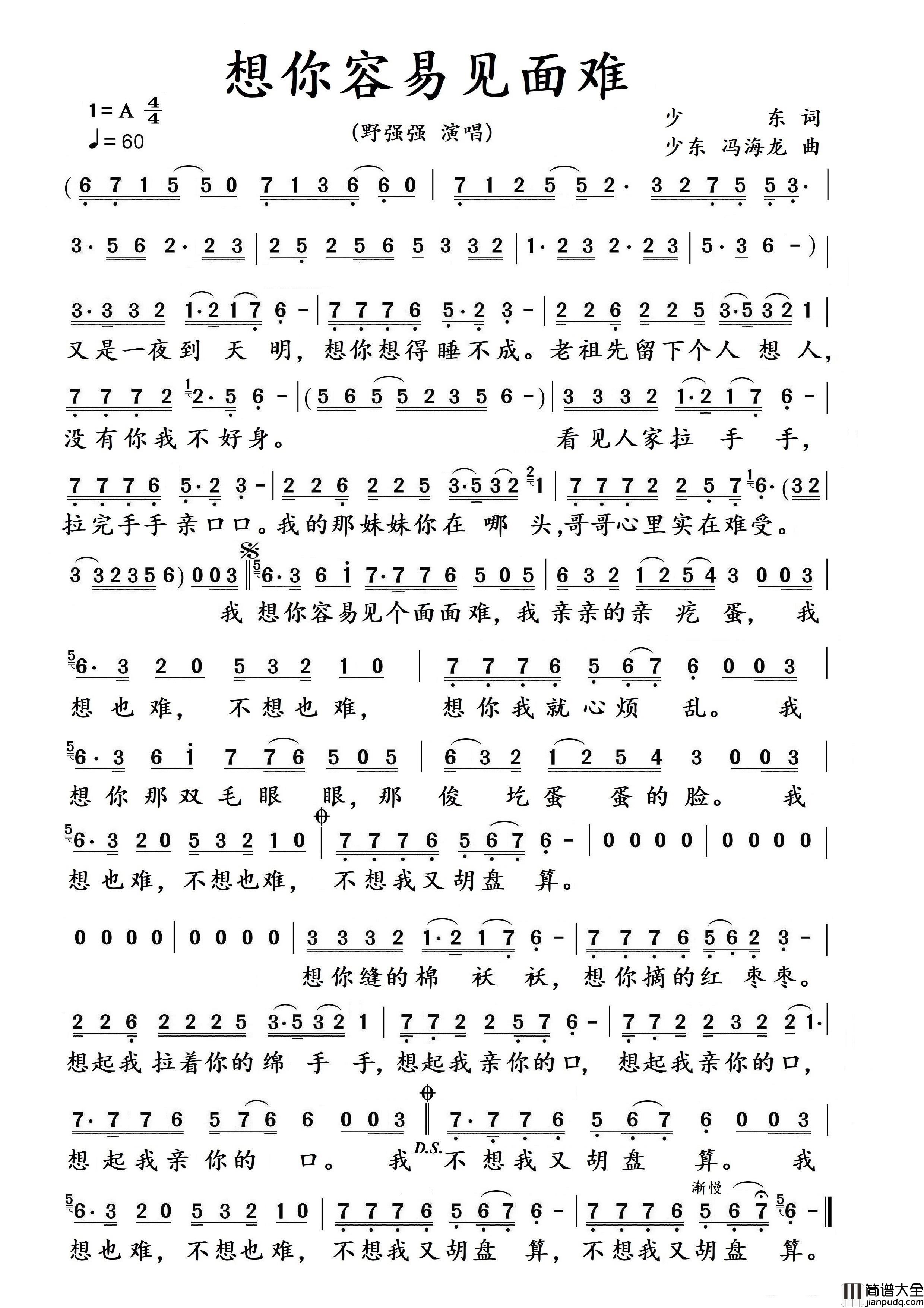 想你容易见面难简谱_野强强演唱_伍WXP制作曲谱