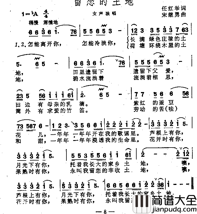 留恋的土地女高音独唱歌曲简谱