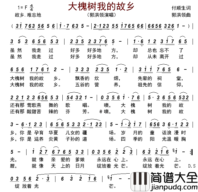 大槐树我的故乡简谱_郭洪领演唱_古弓制谱