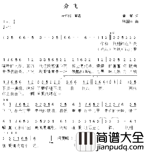 分飞*简谱