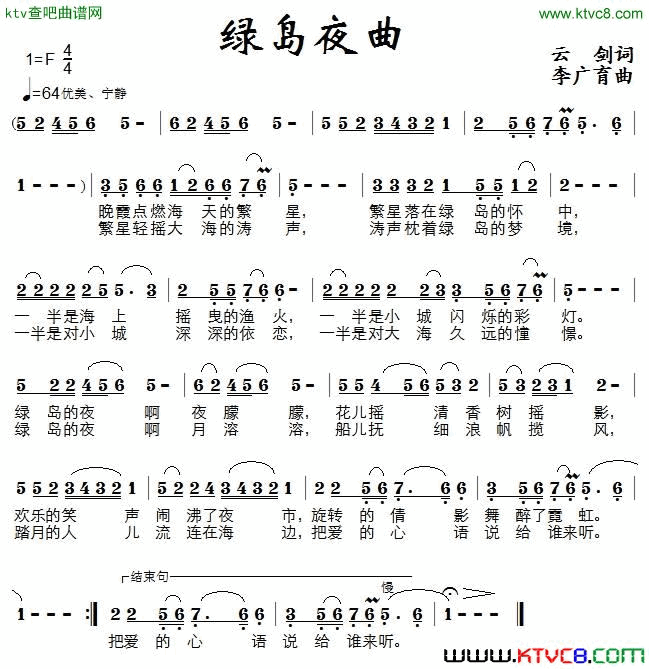 绿岛夜曲云剑词李广育曲简谱