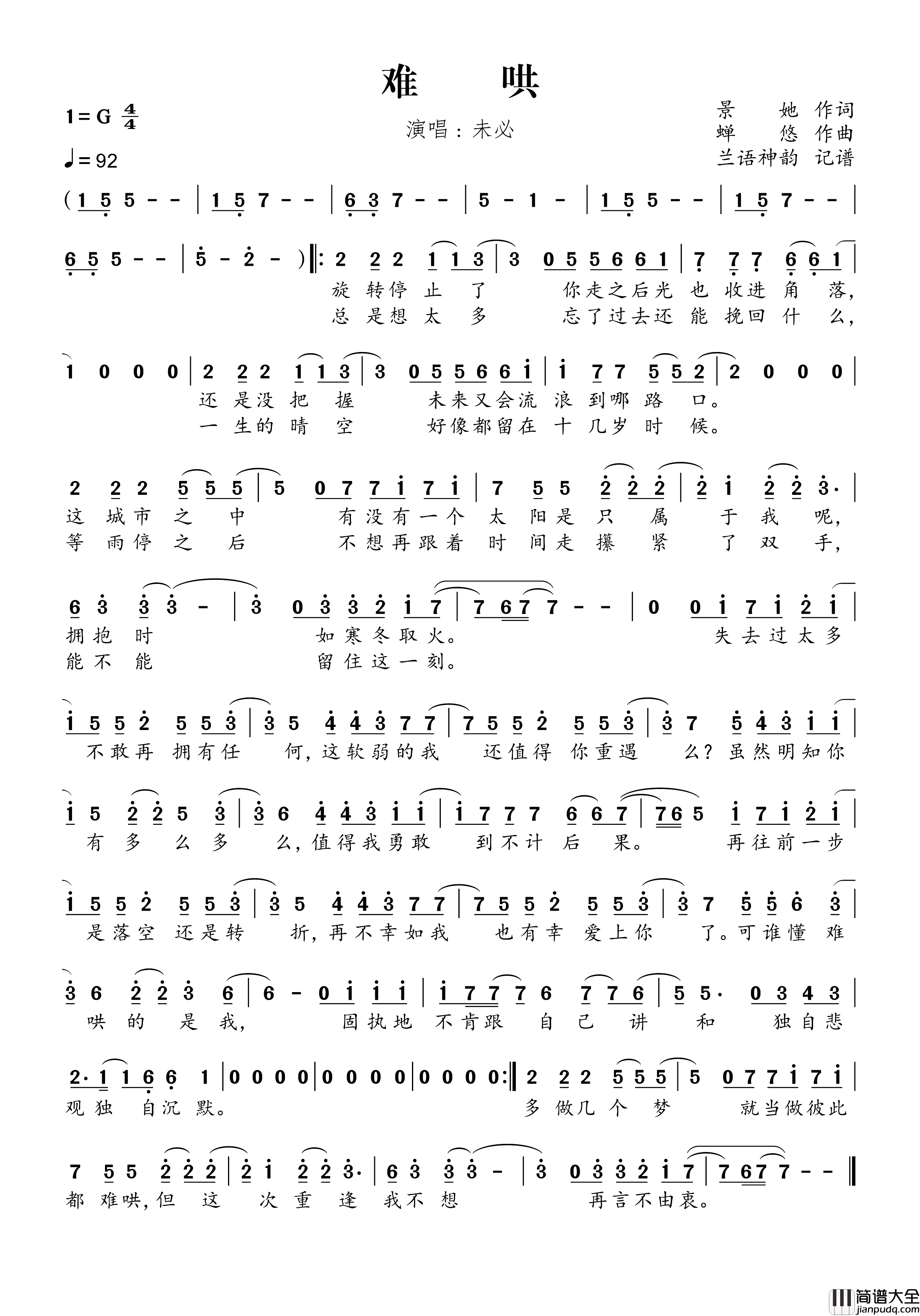 难哄简谱_未必演唱_兰语神韵制谱