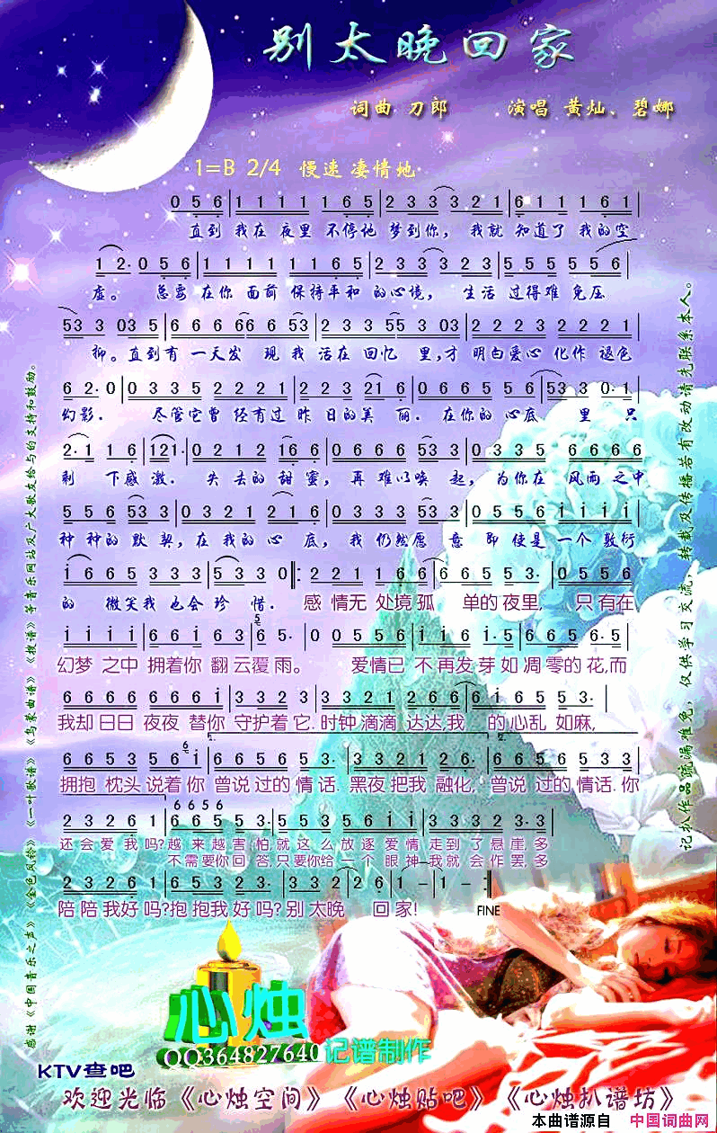 别太晚回家简谱_碧娜演唱_刀郎/刀郎词曲