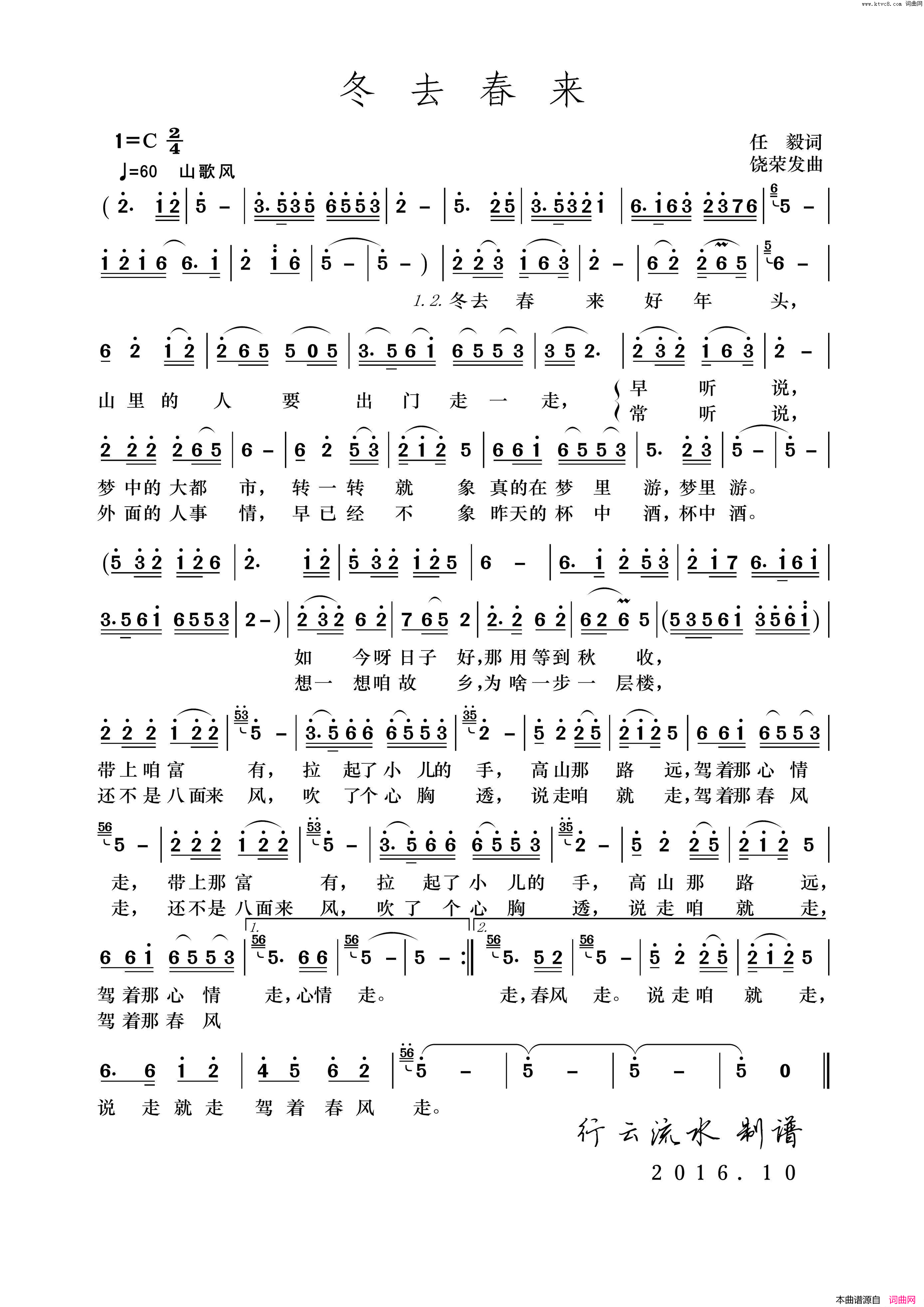 冬去春来任毅词饶荣发曲冬去春来任毅词_饶荣发曲简谱