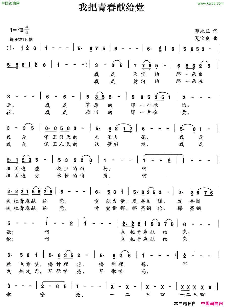 我把青春献给党邓永旺词夏宝森曲我把青春献给党邓永旺词_夏宝森曲简谱