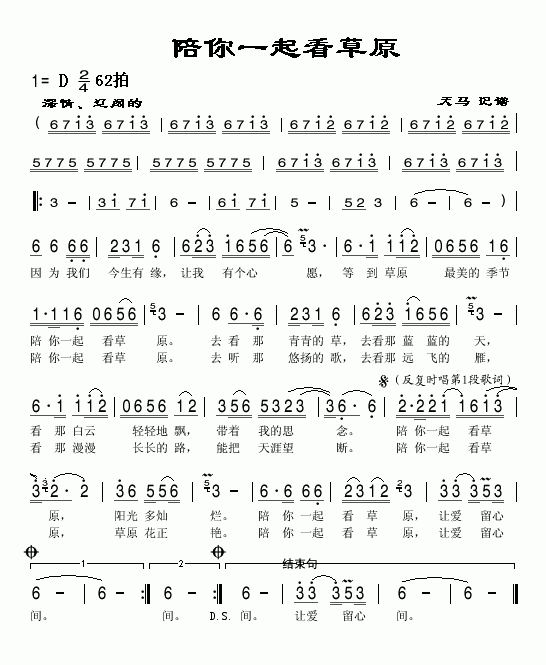 陪你一起看草原林媚最爱简谱_林媚演唱