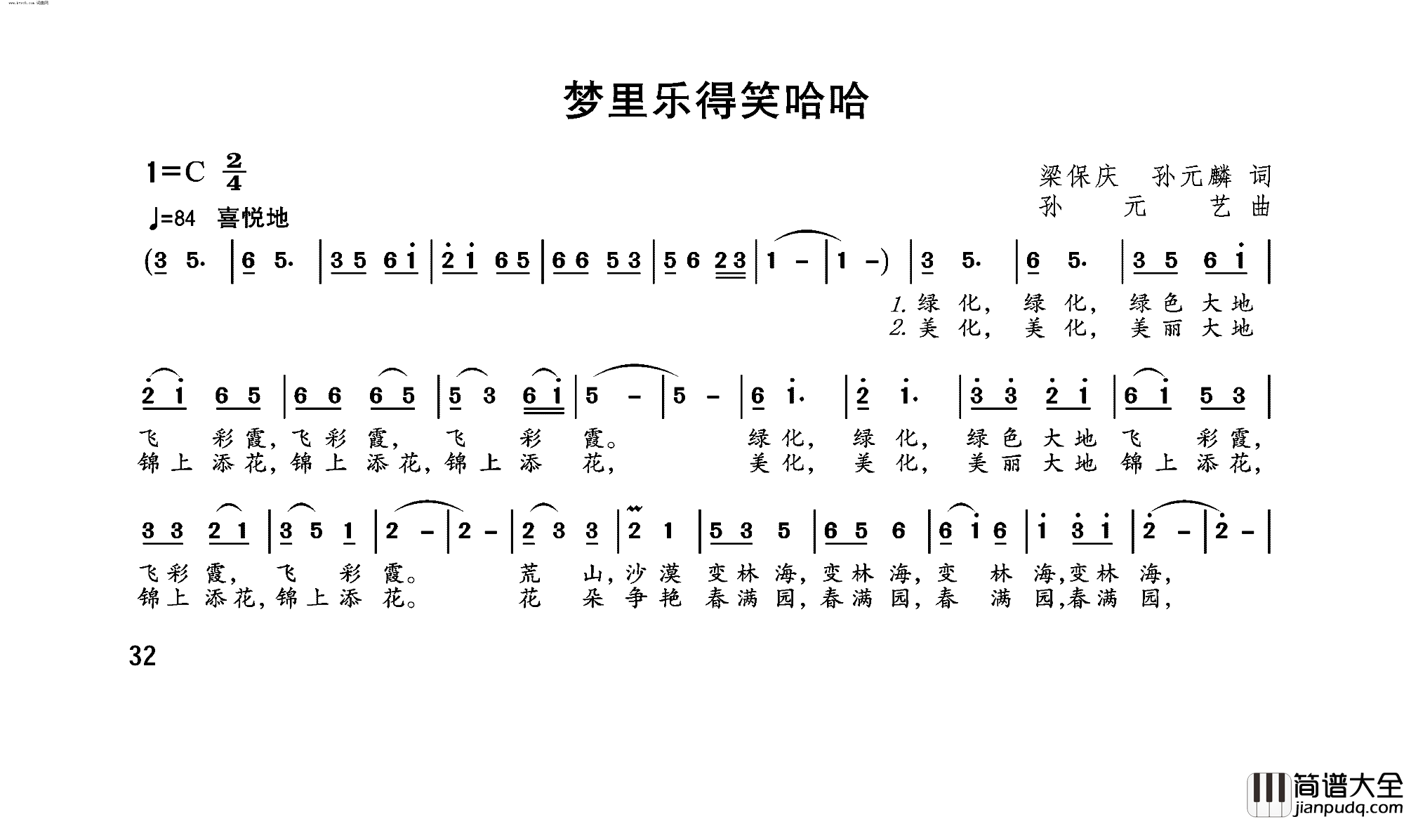 梦里乐得笑哈哈简谱