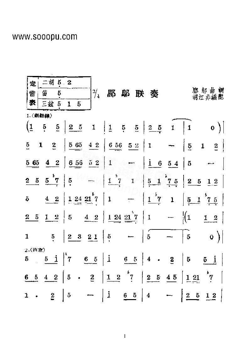 郿鄂联奏—国乐合奏曲乐队类民乐合奏简谱_胡江非编配演唱