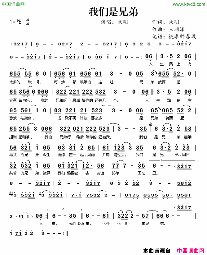 我们是兄弟简谱_朱明演唱_朱明/王羽泽词曲
