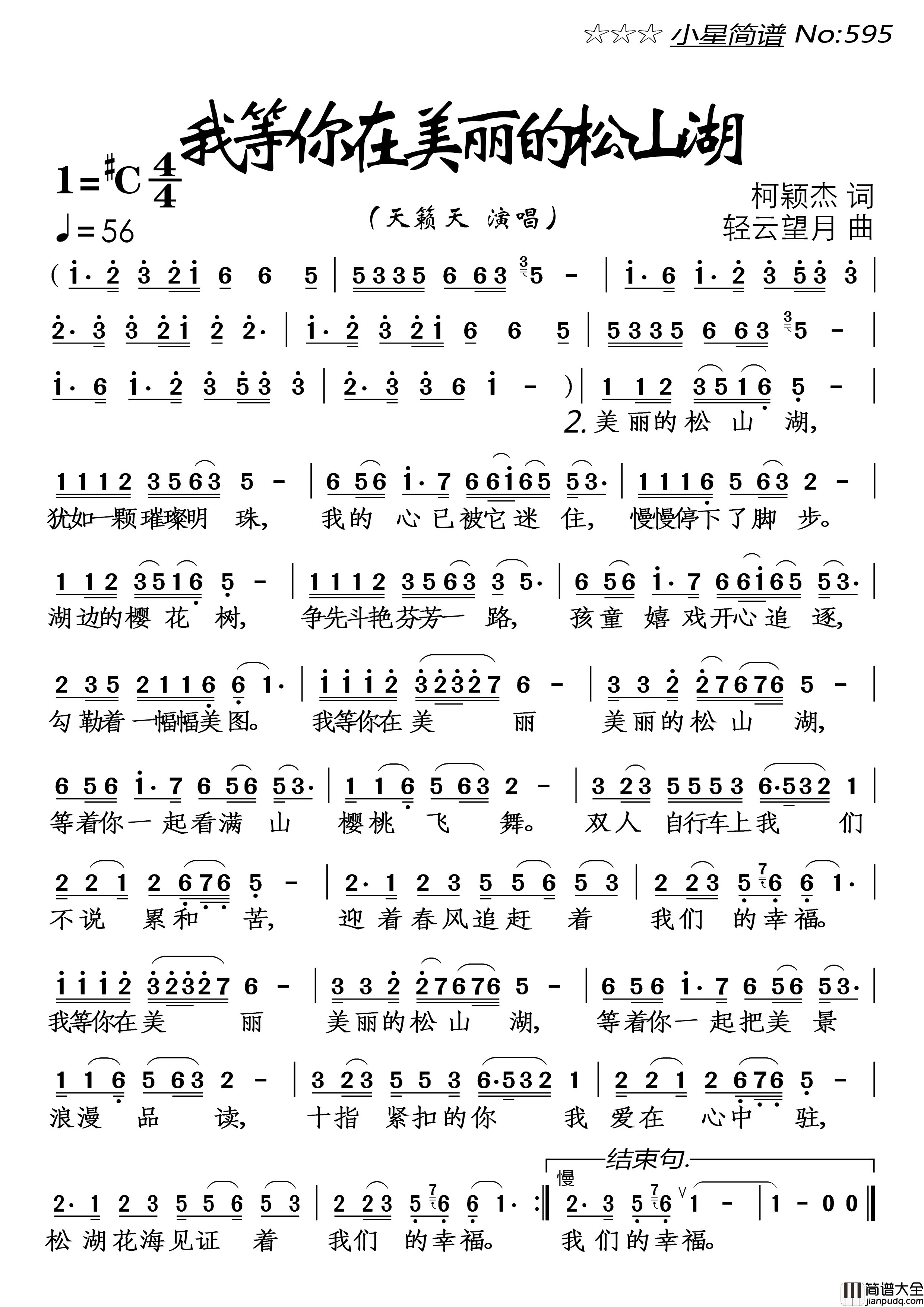 我等你在美丽的松山湖简谱_天籁天演唱_落红制作曲谱
