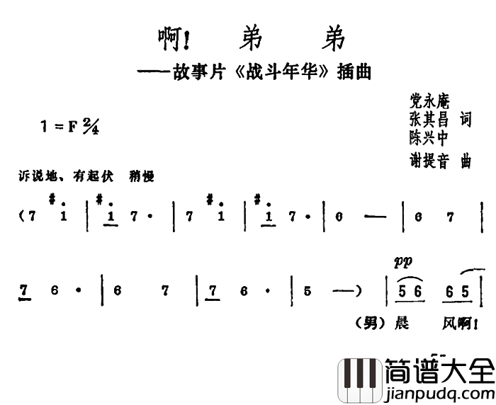 啊！弟弟电影_战斗年华_插曲简谱