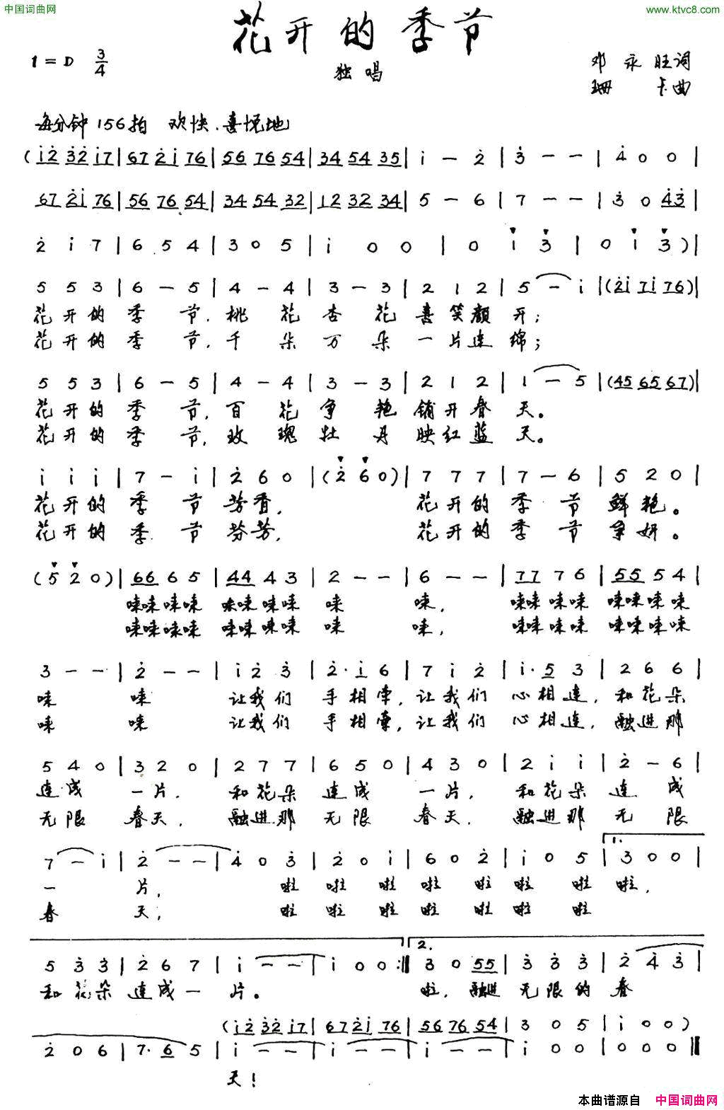 花开的季节邓永旺词珊卡曲花开的季节邓永旺词_珊卡曲简谱
