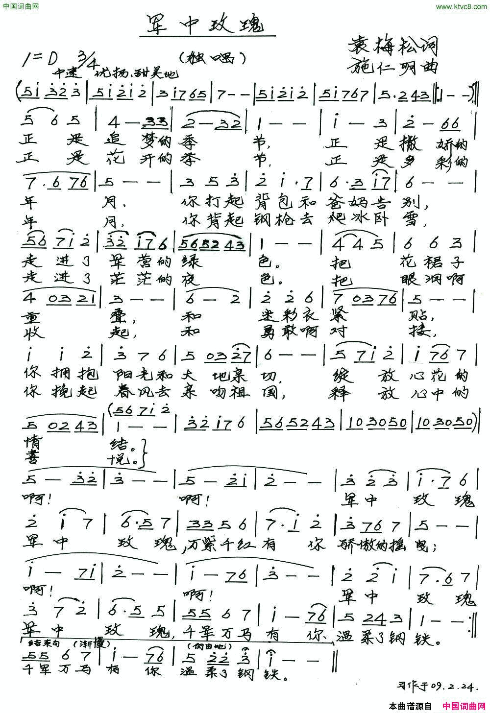 军中玫瑰袁梅松词施仁明曲军中玫瑰袁梅松词_施仁明曲简谱