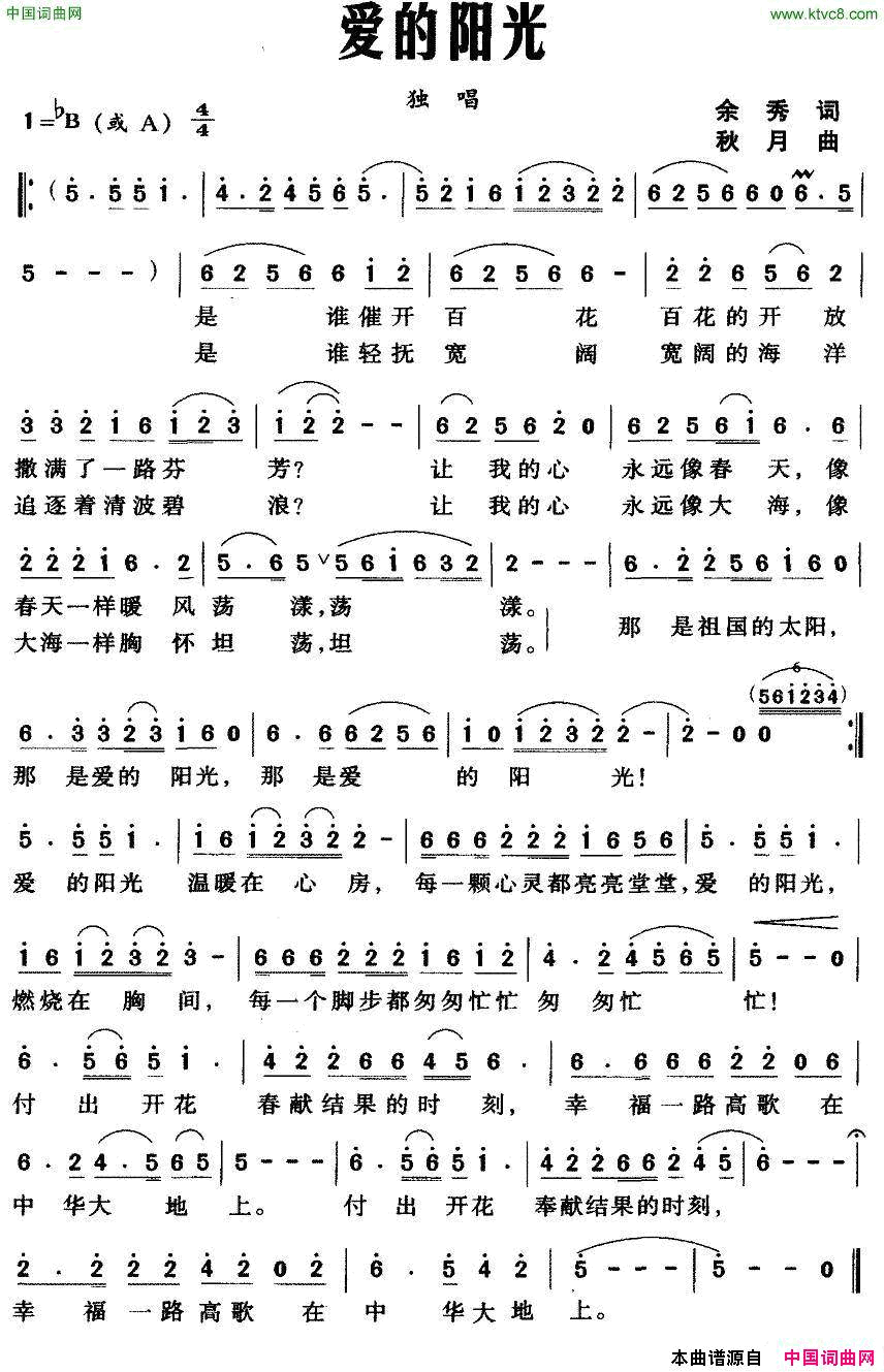 爱的阳光余秀词秋月曲爱的阳光余秀词_秋月曲简谱