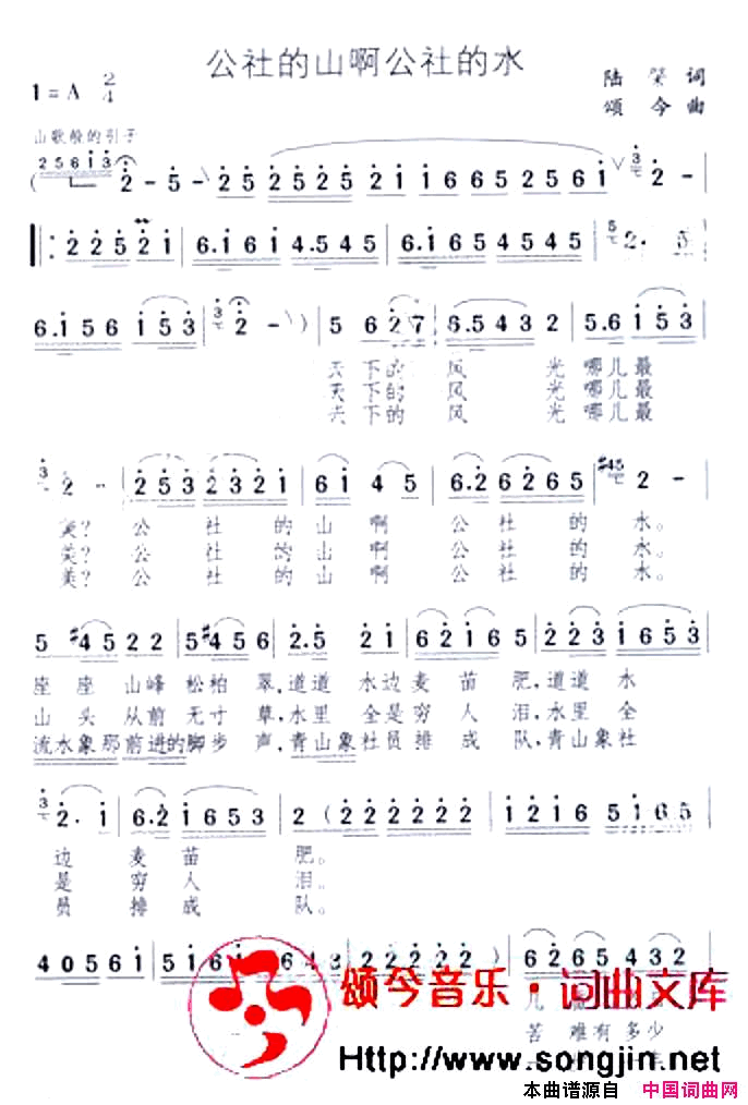 公社的山啊公社的水扫描谱另七首简谱