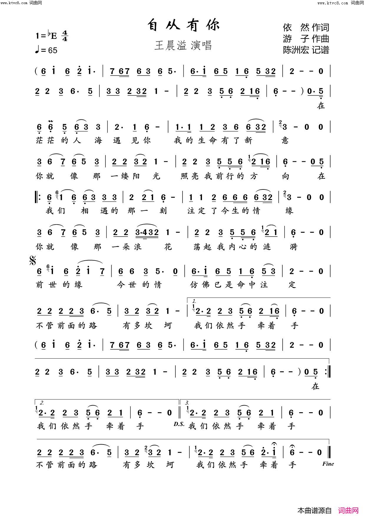 自从有你简谱_王晨溢演唱_依然/游子词曲