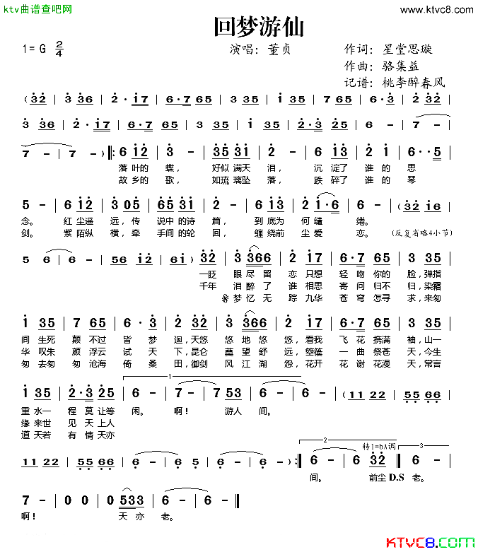 回梦游仙简谱_董贞演唱