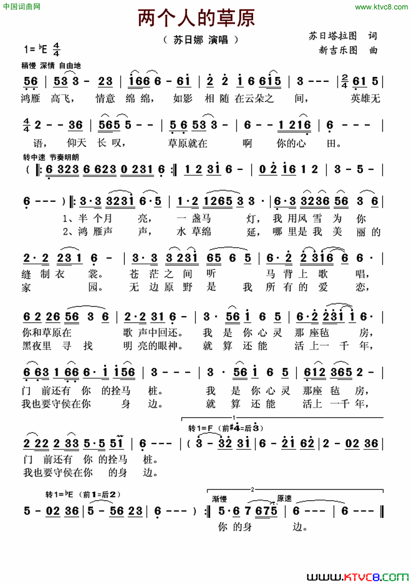 两个人的草原简谱