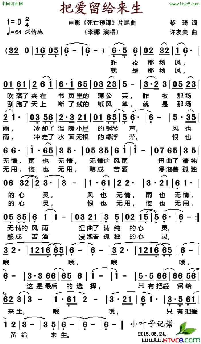 把爱留给来生电影_死亡预谋_片尾曲简谱_李娜演唱_黎琦/许友夫词曲