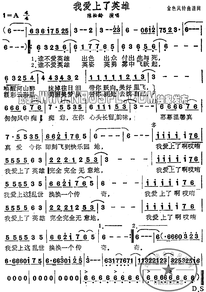 我爱上了英雄简谱_陈松龄演唱